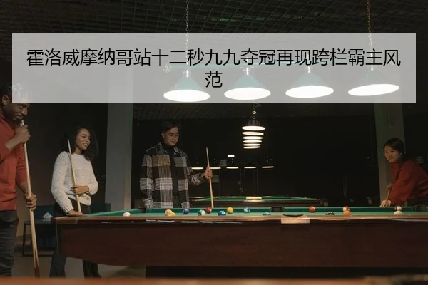 huo-luo-wei-mo-na-ge-zhan-shi-er-miao-jiu-jiu-duo-guan-zai-xian-kua-lan-ba-zhu-feng-fan-2-866.jpg